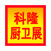 2011中國國際櫥柜、廚房衛浴產品與技術博覽會（第11屆）
