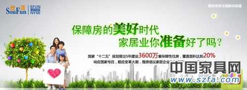 5年建設3600萬套保證性住房，家居市場的新增市場潛力仍然強勁