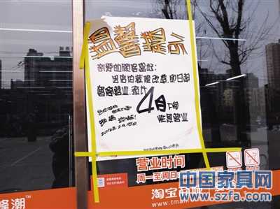 淘寶愛蜂潮四惠店貼著停業的“溫馨提示”，封條顯示為2012年1月，但淘寶天貓主頁上的地址卻沒有改變。
