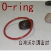 橡膠進口O型圈，橡膠O型圈硫化