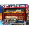 宜室宜家裝飾“精品設計大升級，惠享沈城”