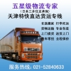 上海到天津物流公司，上海到天津貨運專線，整車、零擔、大件運輸