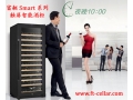 FOURTEEN富艇SMART系列智能酒柜隆重招商！