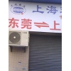 東莞到上海物流公司，東莞至上海貨運站