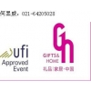 第23屆中國（深圳）國際禮品、工藝品、鐘表及家庭用品展覽會