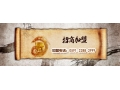 共創業，求發展！古祥居紅木誠邀您的加盟