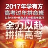 莆田高考，誠薦高效的學有方高考過年班