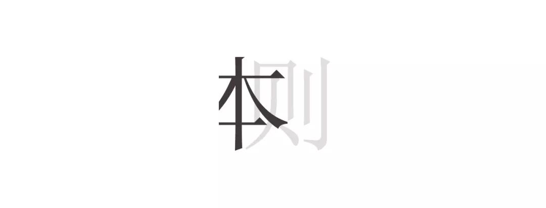 新作 | 本則設計：銜接古建，雅潔幽雋的中式美學