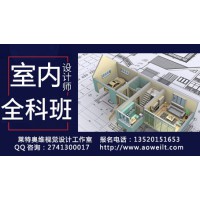 D室內設計培訓、家具設計，3D效果圖培訓、CAD設計