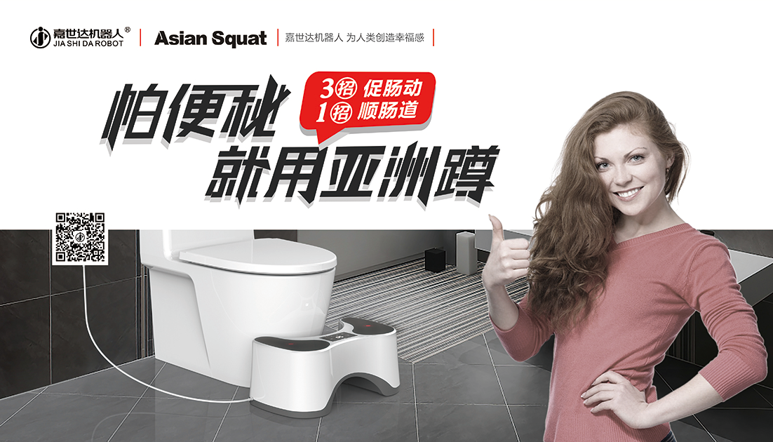 怕便秘，就用亞洲蹲.png