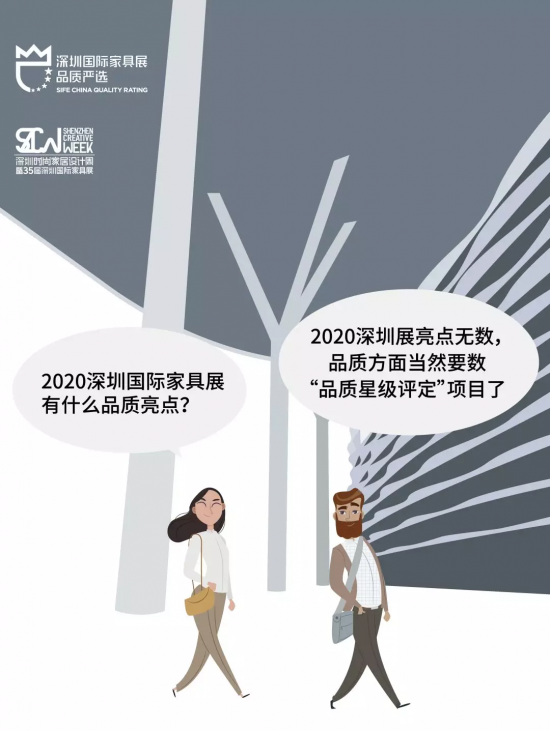 2020深圳國際家具展有什么品質亮點？