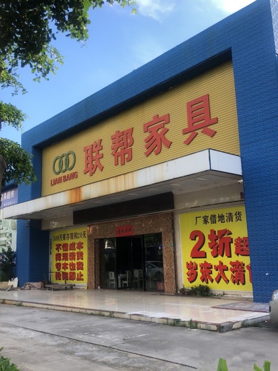 dg0021聯幫家具（橫瀝店）_副本