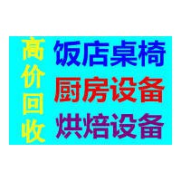 上海嘉定區飯店二手廚房設備回收、餐館不銹鋼廚具回收 咨詢報價
