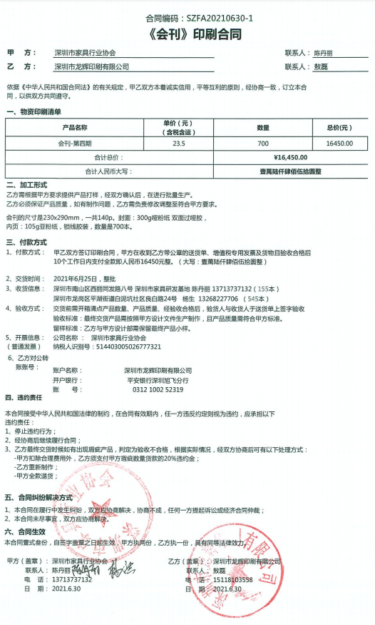 附件1、2021年第四期會刊印刷合同