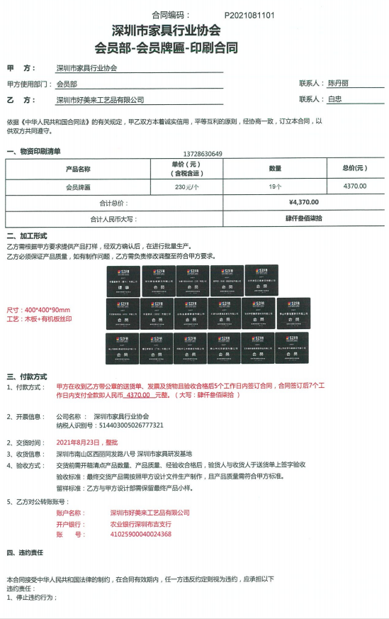 附件2、2021年新入會會員牌匾制作合同1