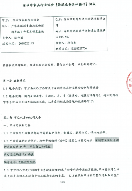 附件3、郵寄2021年第四期會刊&《京東物流快遞業務具體操作》協議1