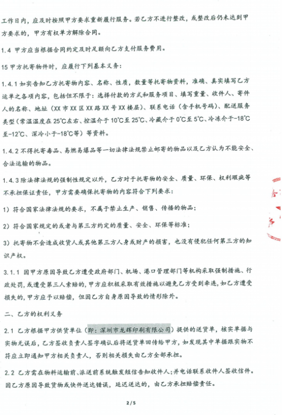 附件3、郵寄2021年第四期會刊&《京東物流快遞業務具體操作》協議2