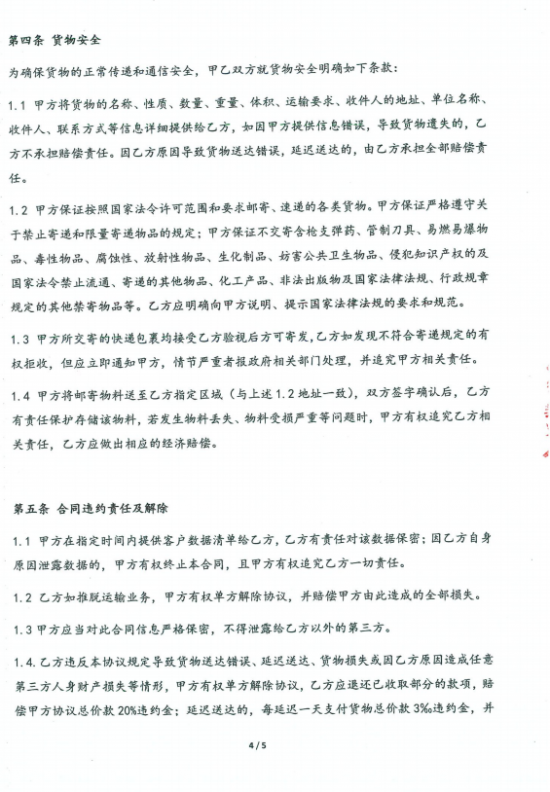 附件3、郵寄2021年第四期會刊&《京東物流快遞業務具體操作》協議4