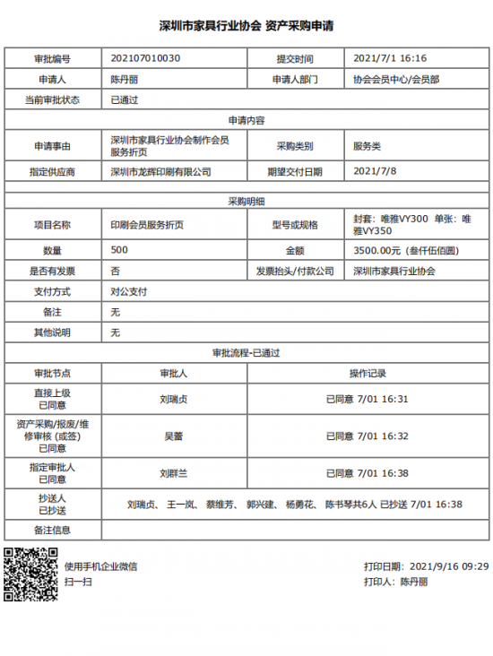 附件4、2021年會員服務折頁印刷&資產采購申請