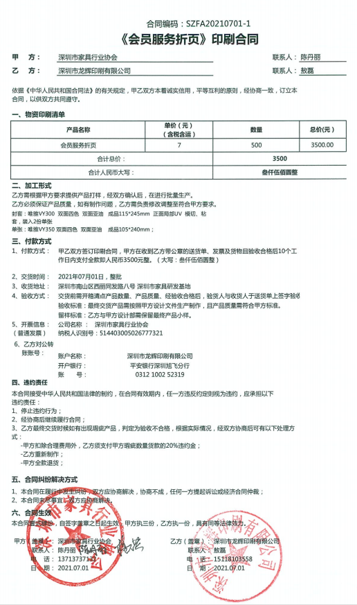 附件4、2021年會員服務折頁印刷合同
